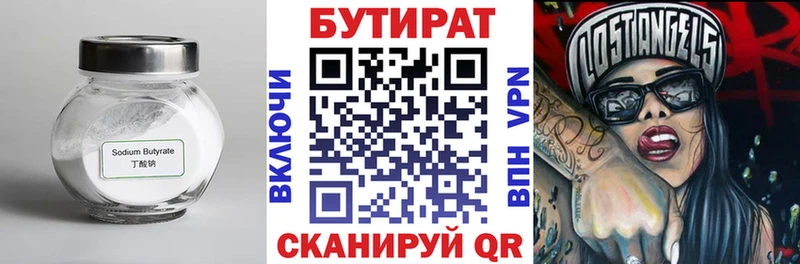 Купить где Энгельс БУТИРАТ буратино